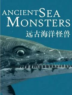 免费在线观看《远古海洋怪兽》