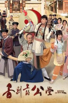 免费在线观看完整版香港剧《舌剑上的公堂》