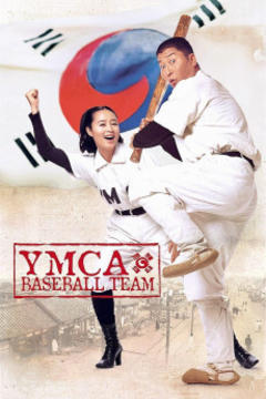 免费在线观看《YMCA棒球队 2002》