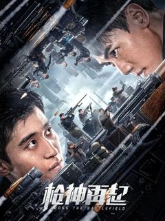 免费在线观看《枪神再起 2023》