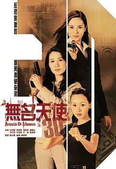 免费在线观看完整版香港剧《无名天使3D》