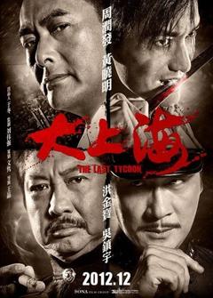 免费在线观看《大上海 2012》