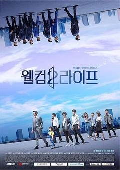免费在线观看完整版韩国剧《欢迎来到第2人生》