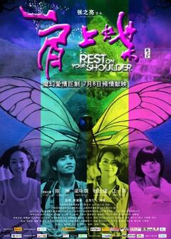 免费在线观看《肩上蝶 2011》