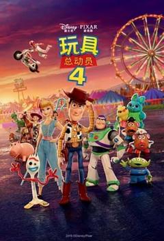 免费在线观看《玩具总动员4》