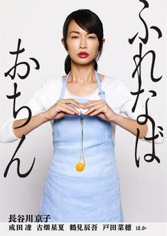 免费在线观看完整版日本剧《陷入爱情》