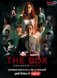 免费在线观看完整版泰国剧《诡盒》