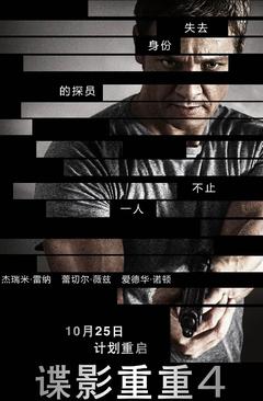 免费在线观看《谍影重重4》