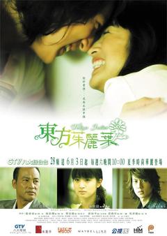 免费在线观看完整版台湾剧《东方朱丽叶》