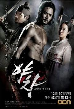 免费在线观看完整版韩国剧《夜叉 2010》