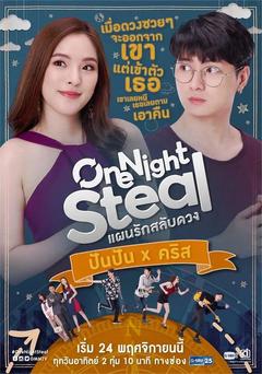 免费在线观看完整版泰国剧《一夜暴福 2019》