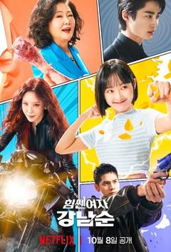 免费在线观看完整版韩国剧《大力女子姜南顺》