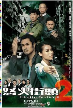 免费在线观看《怒火街头2》