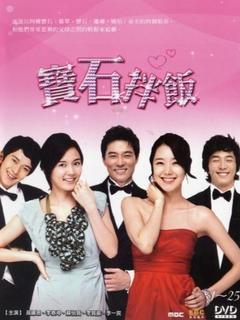免费在线观看完整版韩国剧《宝石拌饭》