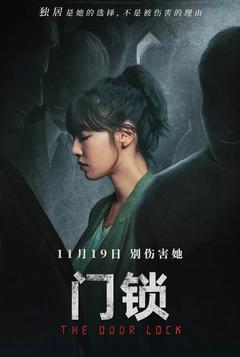 免费在线观看《门锁 2021》