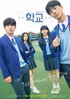 免费在线观看完整版韩国剧《学校 2021》