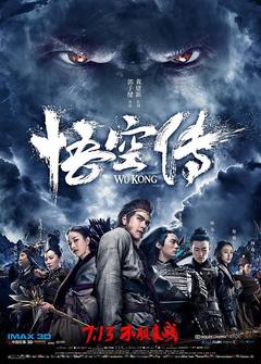 免费在线观看《悟空传 2017》