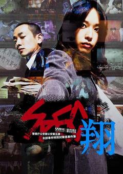 免费在线观看《SPEC：翔 2012》