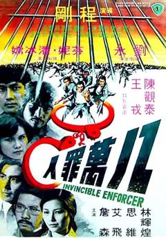 免费在线观看《八万罪人 1979》