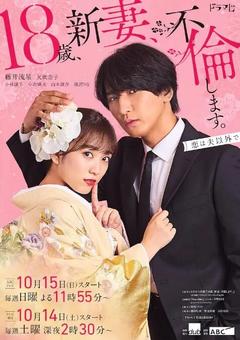 免费在线观看完整版日本剧《爬墙新娘年十八。》
