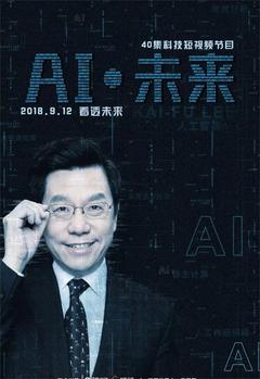 免费在线观看《AI·未来》