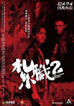 免费在线观看《扎职2》