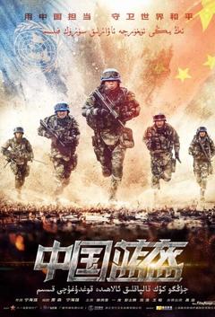 免费在线观看《中国蓝盔》