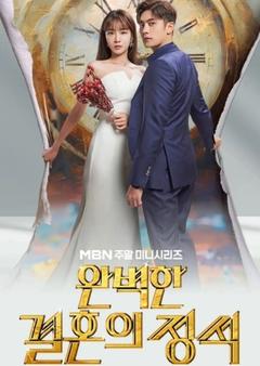免费在线观看完整版韩国剧《完美婚姻的定式》