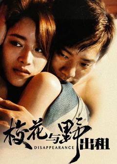 免费在线观看《校花与野出租》