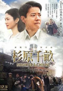 免费在线观看《杉原千亩》