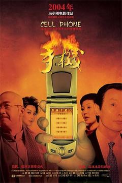 免费在线观看《手机 2003》