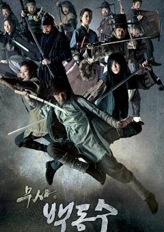 免费在线观看完整版韩国剧《武士白东秀》