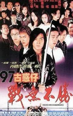 免费在线观看《97古惑仔战无不胜》