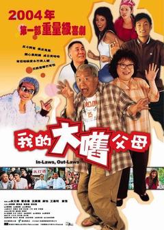 免费在线观看《外来媳妇本地郎 2004》