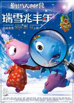 免费在线观看《瑞雪兆丰年》