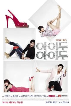 免费在线观看完整版韩国剧《我愿意 2012》