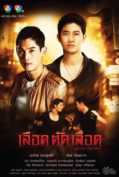 免费在线观看完整版泰国剧《血之对决》