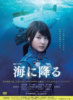 免费在线观看完整版日本剧《潜入深海》
