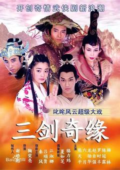 免费在线观看完整版台湾剧《三剑奇缘》