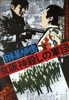 免费在线观看《日本暴力列島》
