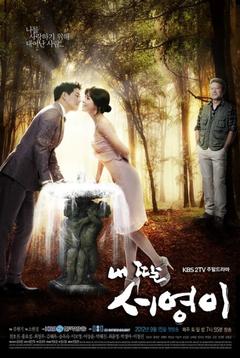 免费在线观看完整版韩国剧《我的女儿素英》