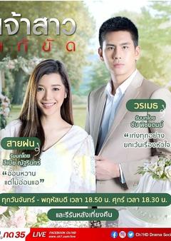 免费在线观看完整版泰国剧《代嫁新娘 2019》