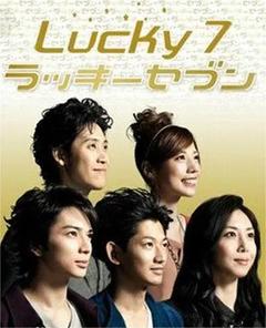 免费在线观看完整版日本剧《幸运七人组 2012》