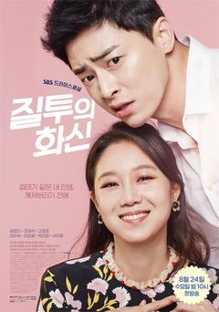 免费在线观看完整版韩国剧《嫉妒的化身》