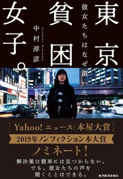 免费在线观看完整版日本剧《东京贫困女子》