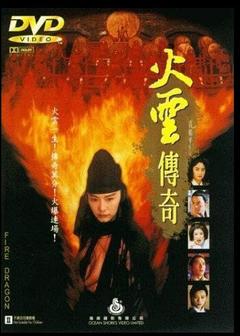 免费在线观看《火云传奇》