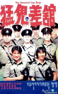 免费在线观看《猛鬼差馆 1987》