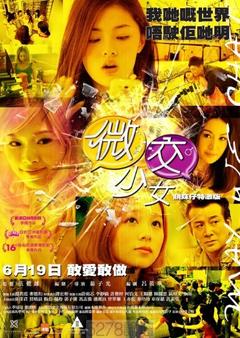 免费在线观看《微交少女 2014》