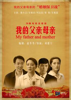 免费在线观看完整版国产剧《我的父亲母亲 2013》
