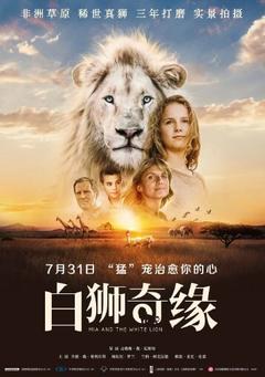 免费在线观看《白狮奇缘 2018》